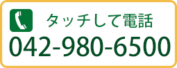 電話はこちらへ